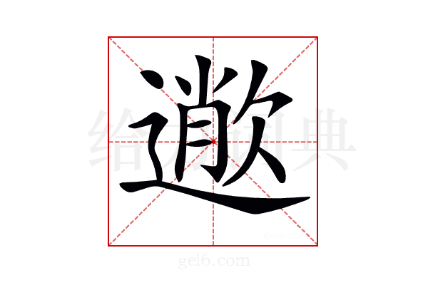 𣤎