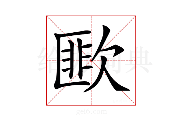 𣤆