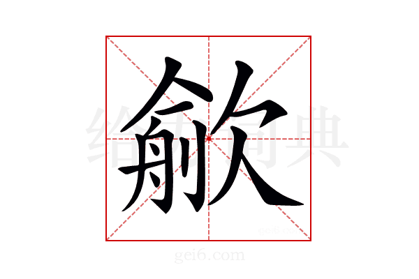 𣤏