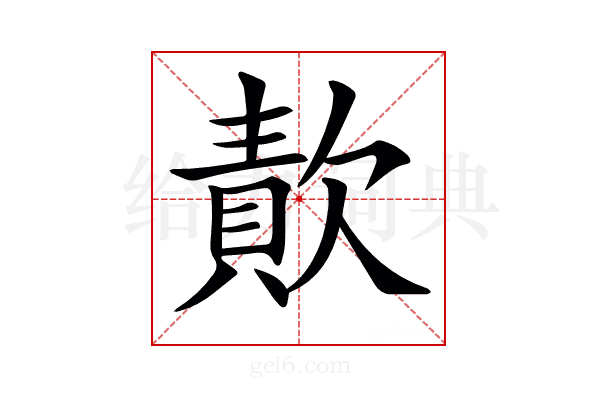 𣤈