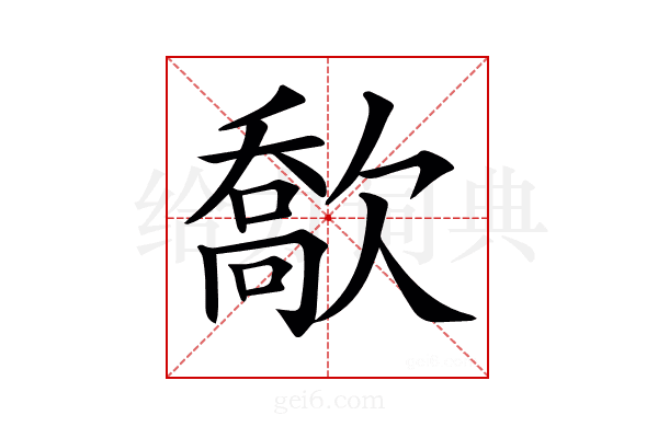 𣤙