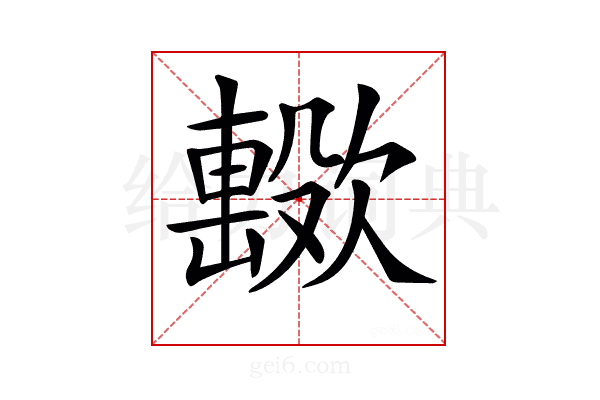 𣤢