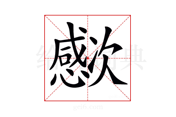𣤮