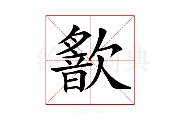 𣤣