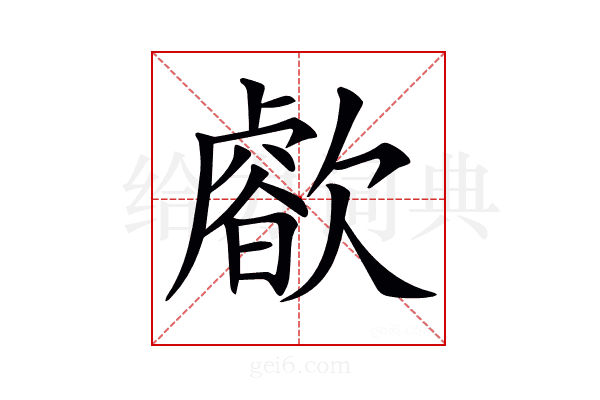 𣤝