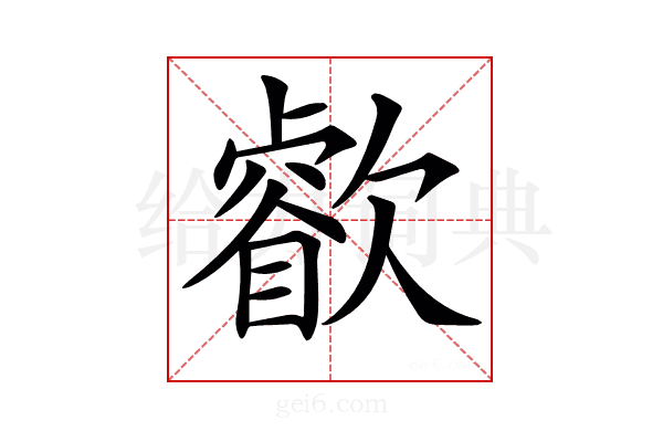 𣤧