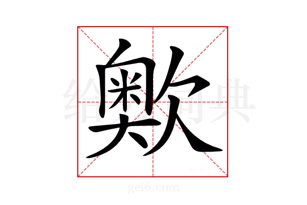 𣤡