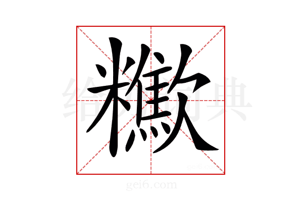 𣤹