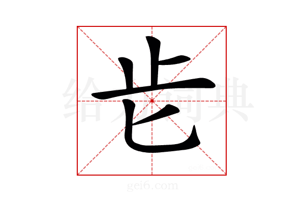 𣥅