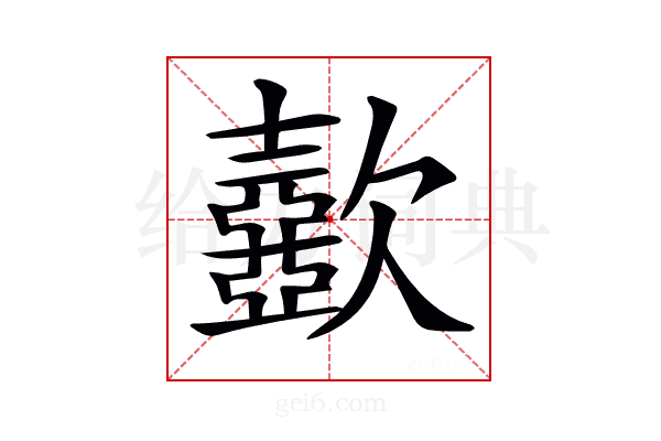 𣤼