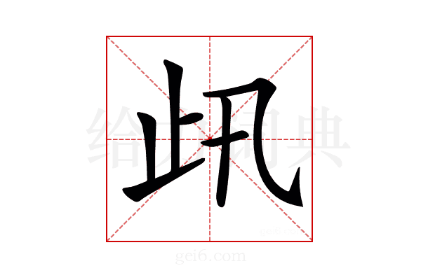 𣥇