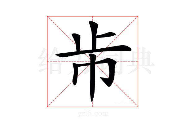 𣥈
