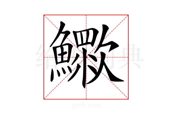 𣤿