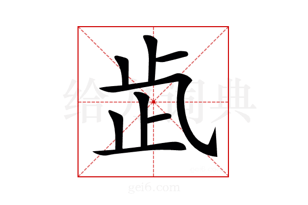 𣥓