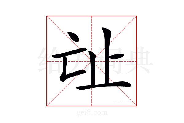 𣥊