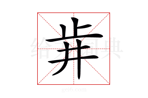 𣥟