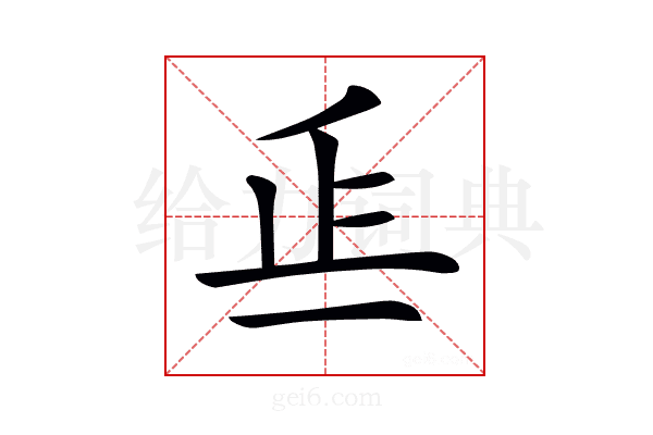 𣥋