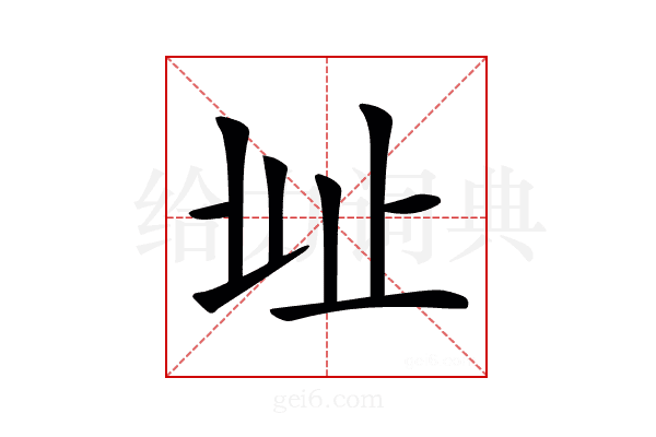 𣥠