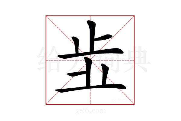 𣥗