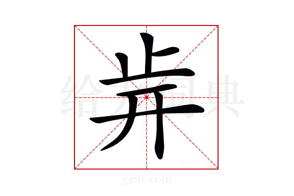 𣥎