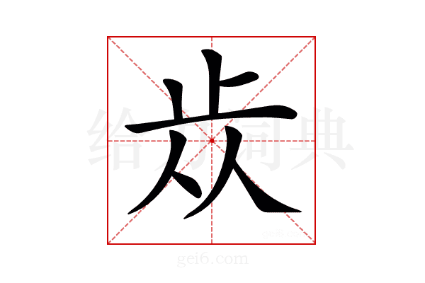 𣥐