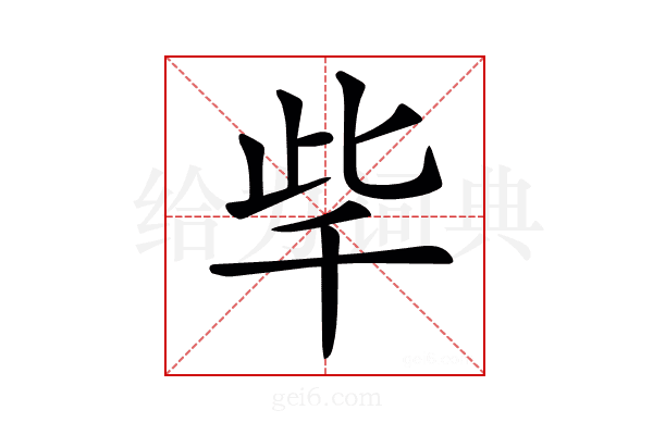 𣥥
