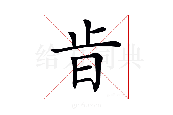 𣥜