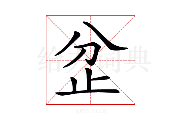 𣥝