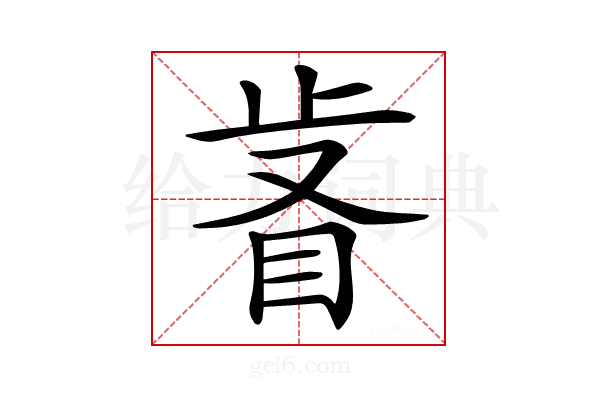 𣥸