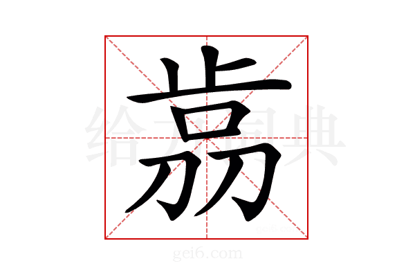 𣥴