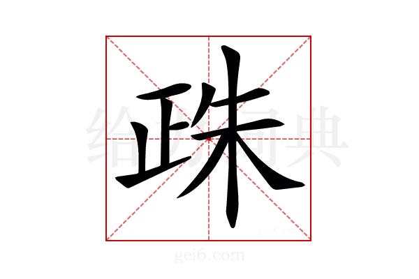 𣥵