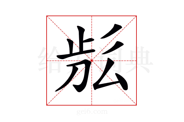 𣥬