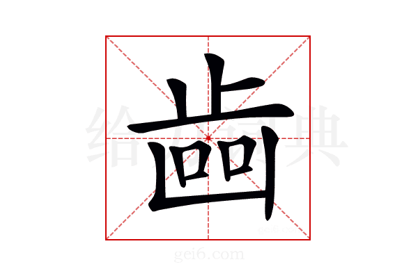 𣥼