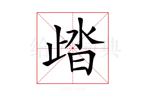 𣥾
