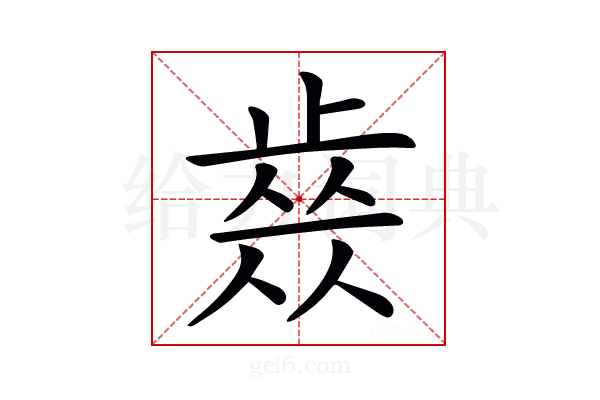 𣦊