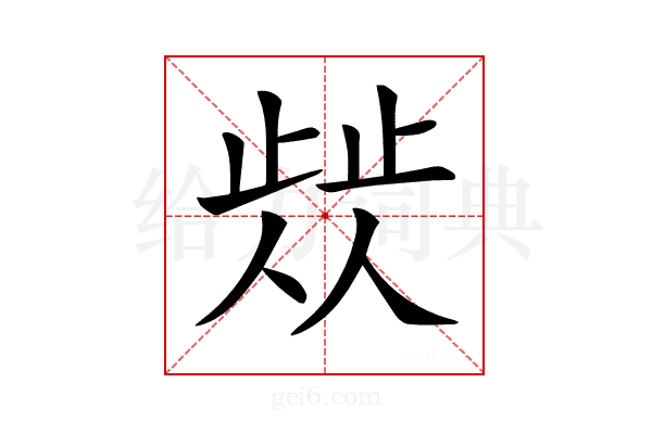 𣦁