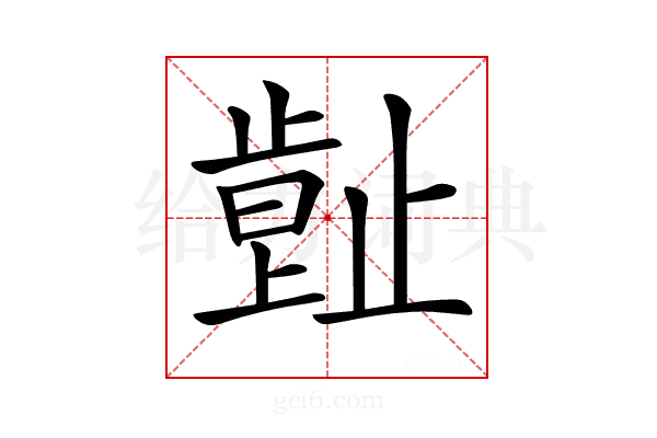 𣦕
