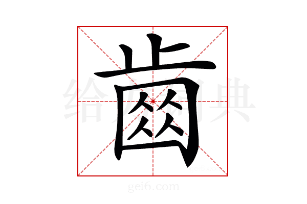 𣦗