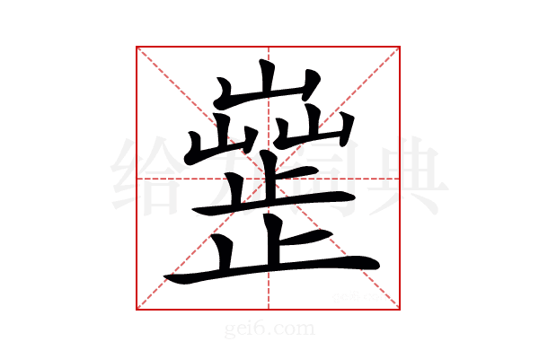 𣦣