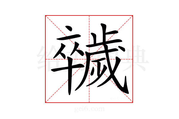 𣦮