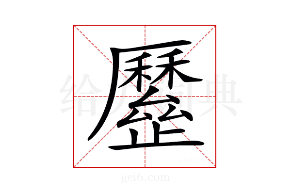 𣦯