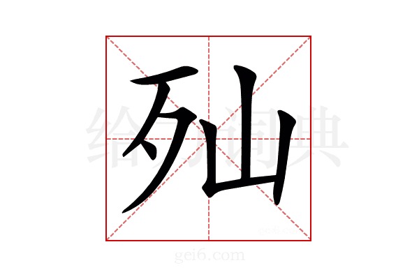 𣧈