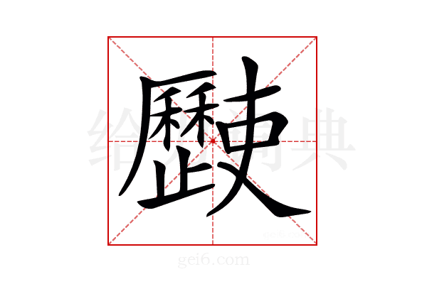 𣦰