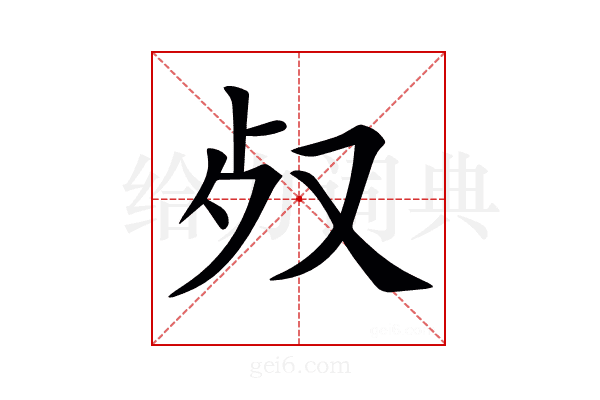 𣦼
