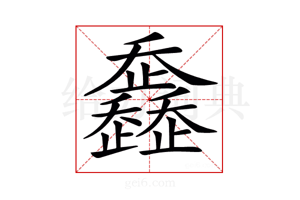 𣦴