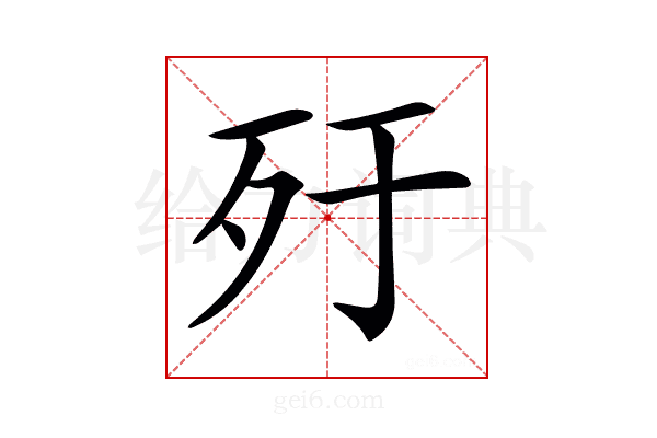 𣦿