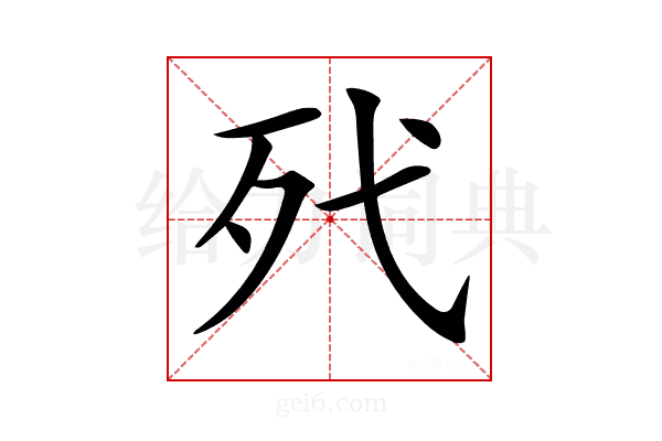 𣧆