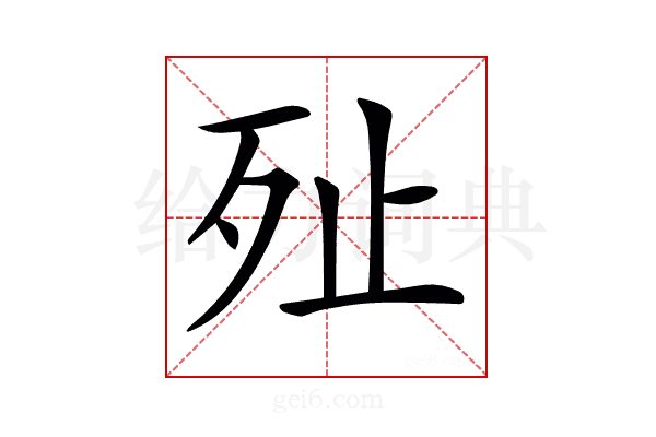 𣧐