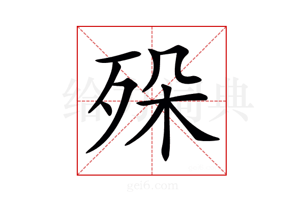 𣧷