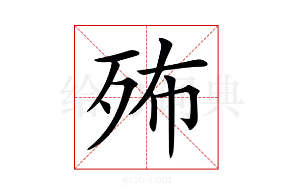 𣧦